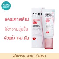 Physiogel Soothing Care AI Light Cream 50 ml.