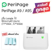 พร้อมส่ง!! Peripage a9 / a9s เครื่องปริ้นพกพา ปริ้นใบปะหน้า lazada ได้