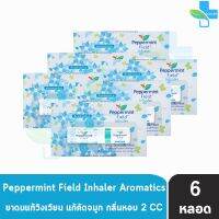 Peppermint Field Inhaler เป๊ปเปอร์มิ้นท์ ฟิลด์ กลิ่นออริจินอล 2 ซีซี [6 หลอด]