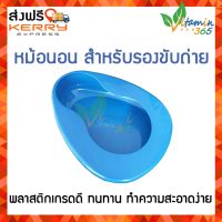 หม้อนอน กระโถน กระโถนสำหรับผู้ใหญ่ พลาสติกอย่างหนา Hospital Bedpan สำหรับ ผู้ป่วย ผู้สูงอายุ