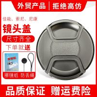 The original lens cap is suitable for Canon/Sony mirrorless camera/Nikon SLR camera 37 40.5 52 58 67 72 77mm