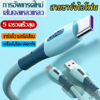 ?ส่งไวจากไทย?5A สายชาร์จเร็ว สายชาร์จไอโฟน สายชาร์จ Micro USB/Type-C Fast Charger Cable For iPhone 5 5S 6 6S 7 7P 8 X XR XS Max 15 11 14Pro 13ProMax iPad iPod 1.2/1.8 เมตร สายชาร์จUSBแบบชาร์จเร็ว