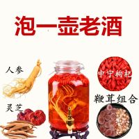 ส่วนผสมสำหรับทำไวน์ Changbai Mountain Ganoderma Lucidum Goji Berry