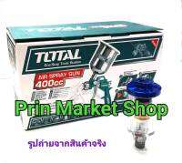 TOTAL กาพ่นสี กาบน ปาก 1.5 mm ขนาด 400 cc+ +  กรองดักน้ำ มินิ - ต่ออุปกรณ์งานลม