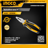 INGCO คีมปากจิ้งจก ขนาด 7" อิงโค่ คีม เครื่องมือช่าง Combination Pliers - HCP08188 - HANDY MALL