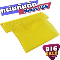 กันดีดแผ่นอคิริค N-Max155 สีหลือง สำหรับ แผ่นกันดีดราคาถูก