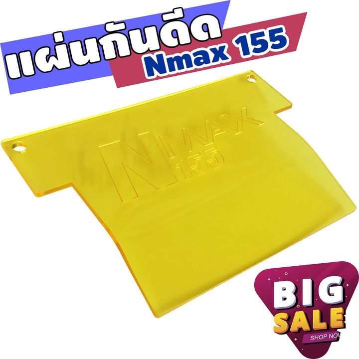 กันดีดแผ่นอคิริค-n-max155-สีหลือง-สำหรับ-แผ่นกันดีดราคาถูก