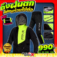 เสื้อกันฝน ชุดกันฝน Rain Pole racing บิ๊กไบค์ AR801 สีเขียว