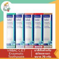 VIRBAC C.E.T Enzymatic Toothpaste ยาสีฟันสำหรับสุนัขและแมวขนาด 70 กรัม