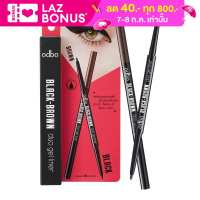 ODBO BLACK-BROWN duo gel liner 0.2g.(od359) โอดีบีโอ แบล็ค-บราวน์ ดูโอ้ เจล ไลเนอร์