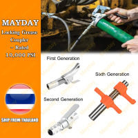 MAYDAY [พร้อมส่ง] หัวอัดจารบี แรงดันสูง 3ชนิด 10KPSI ล็อคได้อย่างรวด จาระบี หัวอัดจาระบี กระบอกอัดจารบี ปืนอัดจารบี Newly Quick Release Locking Grease Coupler