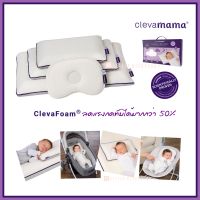 [ของแท้] หมอน​เด็ก​ Clevamama ClevaFoam Pillow กันหัวแบน หมอนทารก หมอนหลุม [CLM]