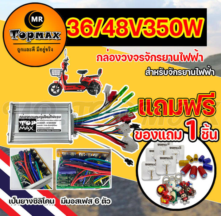 กล่องควบคุมมอเตอร์-กล่องวงจรจักรยานไฟฟ้า-48v-350w-สำหรับจักรยานไฟฟ้า-ถูกทั้งร้าน-มีหน้าร้าน-knjkf-200