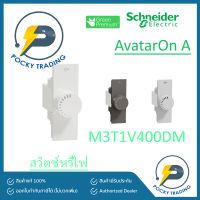 Schneider สวิตช์หรี่ไฟ 400W M3T1V400DM รุ่น AvatarON A