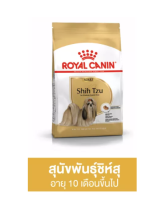 Royal Canin Shih tzu Adult 500  g  อาหารสุนัขโต พันธุ์ชิห์สุ อายุ 10 เดือนขึ้นไป