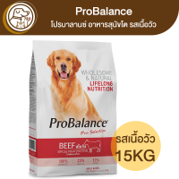 ProBalance โปรบาลานซ์ อาหารสุนัขโต รสเนื้อวัว 15Kg