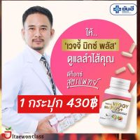 1 กระปุก Yanhee VEGGY Mix Plus ผลิตภัณฑ์อาหารเสริม ยันฮี เวจจี มิกซ์  บรรจุ 60 แคปซูลพลัส มีบริการเก็บเงินปลายทาง