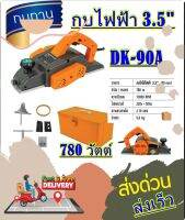 DERA กบไฟฟ้า 3.5"( 90mm.)ขนาด 780 วัตต์ รุ่น DK-90A