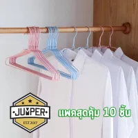 Jumper ไม้แขวนเสื้อเหล็ก 10 อัน รุ่น ECO เคลือบ PVC กันสนิม ของแท้รับประกันคุณภาพ ขนาด 38 x 20 cm