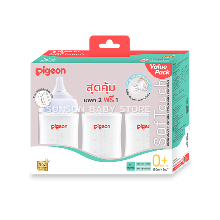 แพค2แถม1-pigeon-พีเจ้น-ขวดนมคอกว้าง-ขวดนม-ppwn-ขวดขาวขุ่น-ขวนมพีเจ้น-มาพร้อม-จุกนมคอกว้าง-ซอฟท์ทัช-5-ออนซ์-8-ออนซ์