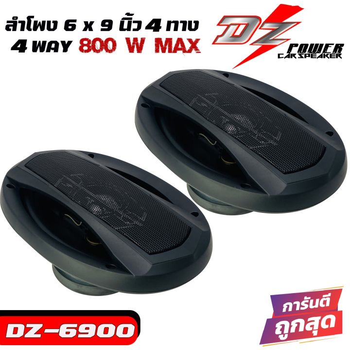 เสียงดีเกินราคา-ลำโพง6x9-นิ้ว-4ทาง-dz-power-รุ่น-dz-6900-รุ่นใหม่จำนวน-1คู่-ลำโพงแกนร่วมติดเครื่องเสียงรถยนต์-4ทาง-ขนาด6x9นิ้วรูปไข่-แบบ-4โอม