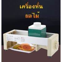 เครื่องครัว อุปกรณ์ หั่น ซอย สไลด์ เครื่องสไลค์ผัก เครื่องสไลค์ผักผลไม้​ ของแท้ร้านleehomeshop ออกใบกำกับภาษีได้