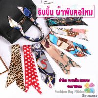 MD ริบบิ้นผูกกระเป๋า  พิมพ์ลาย ขนาดเล็ก สําหรับผู้หญิง ขนาด 85x4 ซม. Silk scarf