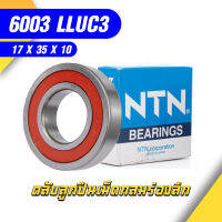 6003-LLUC3/5K NTN ตลับลูกปืนเม็ดกลมล่องลึก ฝายาง รองรับความเร็วรอบและความร้อนสูง 6003LLUC3/5K (17mm x 35mm x 10mm)