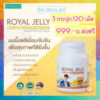 ส่งฟรี Nubolic Royal Jelly ผลิตภัณฑ์อาหารเสริม รอยัลเยลลี่ นมผึ้งนูโบลิก นำเข้าจากออสเตรเลีย  3 กระปุก 40 เม็ด ส่งฟรี มีบริการเก็บเงินปลายทาง