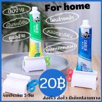 เครื่องบีบยาสีฟัน ใช้ง่าย ดูแลง่าย เป้นระเบียบ คละสี