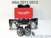 ส่งฟรี ไฟตัดหมอก Altis อัลติส 2011 ถึง 2013 กันชนไมเนอร์เช้นจ เลนส์กระจกทนความร้อน กรอบสีตัดชุบโครเมี่ยม พร้อมชุดสาย สวิท รีเลย์ น๊อต สำหรับติดตั้ง