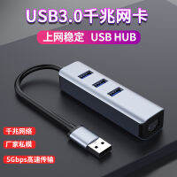 ตัวแปลงสายเคเบิลเครือข่ายการ์ดเครือข่าย Gigabit USB โหมดส่วนตัวพร้อม USB 3.0ไดรฟ์ฮับ USB ฟรีให้กับ RJ45