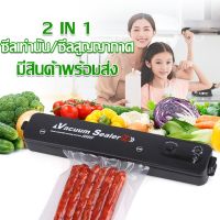 เครื่องซีลสูญญากาศ หน้ากว้าง 280 MM สำหรับปิดปากถุง (Vacuum Sealer) รุ่น 2 ฟังก์ชัน สุญญากาศ / ปิดผนึก + สูญญากาศ เครื่องซีลถุง เครื่องซิลถุง ที่ซีลสูญญากาศ เครื่องดูดสูญญากาศ เครื่องซีนสูญ เครื่องซีนถุง ที่ซีลปากถุง เครื่อ เครื่องสูญญกาศ