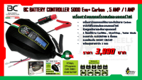 เครื่องชาร์แบตเตอรี่รถยนต์และมอเตอร์ไซค์  BC BATTERY CONTROLLER 5000 Evo+