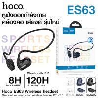 Hoco หูฟังออกกำลังกาย ES63 หูฟัง  หูฟังคล้องคอ หูฟังไร้สาย Bluetooth 5.3 เสียงดี รุ่นใหม่ล่าสุด