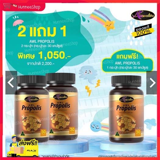 ส่งฟรี-auswelllife-propolis-ออสเวลไลฟ์-โปรพอลิส-ของแท้-100