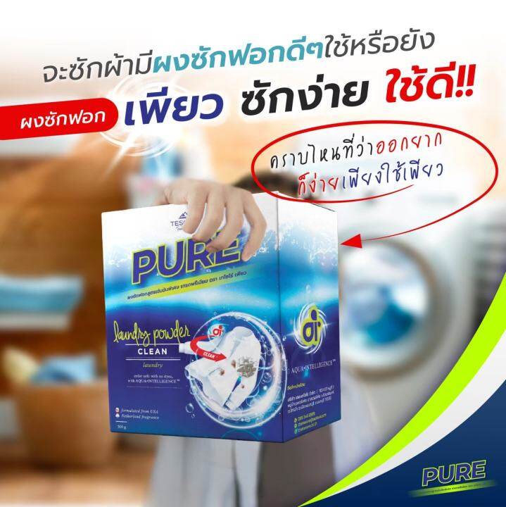 2-กล่อง-ผงซักฟอกเพียว-pure-ผงซักฟอกนวัตกรรม-ซักได้ทั้งผ้าสีผ้าขาว-เบาแรง