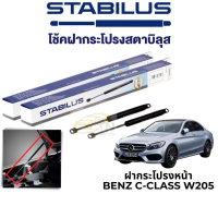 STABILUS โช๊คฝากระโปรงหน้า Benz C-Class W205