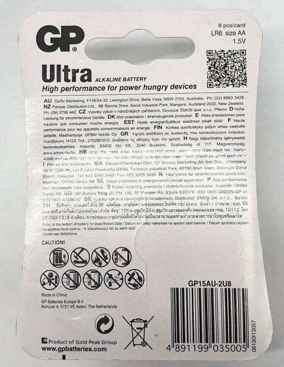 ถ่านgp-ultra-alkaline-size-aa-lr6-1-5v-แพค-8-ก้อน-ของใหม่-ของแท้