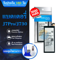 แบตเตอรี่ battery SAMSUNG A720 / A7 (2017) / J7PRO / J730 ความจุ 3600 mAh สินค้าดีมีคุณภาพ แบตทน ใช้ได้นาน รับประกันสินค้า3 เดือน