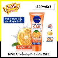 ขายดี!!  NIVEA นีเวีย โลชั่นบำรุงผิวกาย เอ็กซ์ตร้า ไวท์ ซี แอนด์ อี วิตามิน 320 มล. NIVEA Extra Bright C&amp;E Vitamin Lotion 320 ml. บูสท์ผิวดูใส ฉ่ำเด้งใน 7 วัน