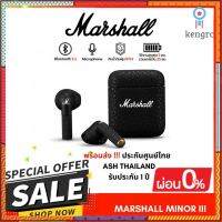 (ศูนย์ไทย by ASH) รับ Marshall Minor III หูฟังไร้สายTure Wireless หูฟังบลูทูธ MINOR 3 Sาคาต่อชิ้น (เฉพาะตัวที่ระบุว่าจัดเซทถึงขายเป็นชุด)