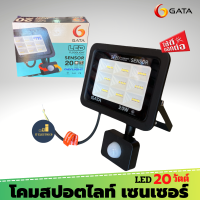 ?GATA FLOODLIGHT SENSOR โคมฟลัดไลท์ โคมไฟสปอร์ตไลท์พร้อมเซนเซอร์จับแสง จับการเคลื่อนไหว LED 20W Daylight แสงขาว รุ่น Slim Series โคมไฟฟลัดไลท์