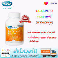 [พร้อมส่ง] MEGA Calcium-D ( แคลเซียม -ดี ) ขนาด 90 แคปซูล แคลเซียมดีเพื่อกระดูกและฟัน EXP. 07/2023