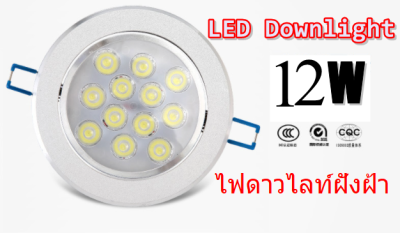 ไฟฝังฝ้า LED Downlight / LED Ceiling light / ไฟฝังฝ้า   12W/โรงแรมที่ใช้บังคับ ร้านขายเครื่องประดับ