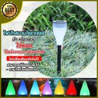 โปรโมชั่น 7สีไฟโซล่าเซลล์ มีแสง7สีในตัว แผงโซล่าเซลล์ พลังงานแสงอาทิตย์ Solar light 1 LED ราคาถูก โซล่าเซลล์ ไฟโซล่าเซลล์ ไฟแสงโซล่าเซล ไฟแสงอาทิตย์