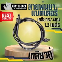 สายพ่นยาเครื่องพ่นยาแบตเตอรี่ ข้อต่อแบบเกลียว2ข้าง6หุน สายพ่นยา สำหรับถัง​พ่น​ยา​แบตเตอรี่​ เครื่อง​พ่น​ยา​แบตเตอรี่​