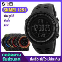 ถูกที่สุด!! (กทม.1-2วันได้รับ) นาฬิกา นาฬิกาข้อมือ แบรนด์ SKMEI 1251 เอสเคมี่ นาฬิกาผู้ชาย นาฬิกาข้อมือผู้ชาย นาฬิกาข้อมือผู้หญิง ใส่ได้ทั้งหญิงและชาย ดิจิตอล สไตล์สปอร์ต สายนิ่ม ใส่สบาย กันน้ำ ไฟ LED - SOEI SHOP