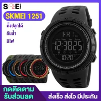 SKMEI นาฬิกาข้อมือผู้ชายดิจิตอล ของแท้ 100% รุ่น SK-1251 สไตล์สปอร์ต นาฬิกา นาฬิกาผู้ชาย นาฬิกากันน้ำ