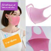 Fashion sweet Polytecno  foam  Pink color ป้องกันฝุ่นpm2.5ซักได้...